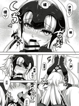 (C93) [ぱんどらぼっくす (箱。)] 聖女2人の子作り事情 (FateGrand Order) [沒有漢化]_011