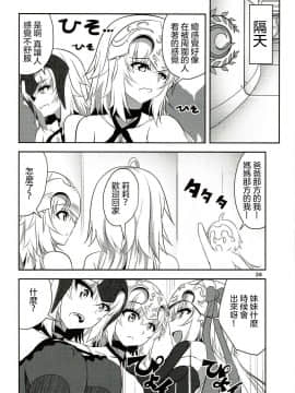 (C93) [ぱんどらぼっくす (箱。)] 聖女2人の子作り事情 (FateGrand Order) [沒有漢化]_023