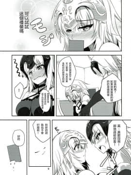 (C93) [ぱんどらぼっくす (箱。)] 聖女2人の子作り事情 (FateGrand Order) [沒有漢化]_008