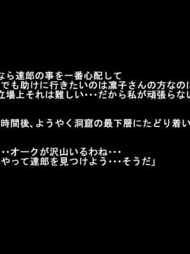 [純禁] くっ!絶対オークなんかに屈しない!_004_04