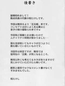 [拠点兵長(祝たけし)] 皇帝を産む若妻(三國無双)_028