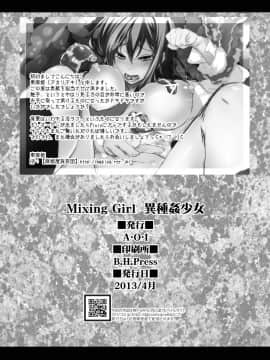 [A・O・I] Mixing Girl 異種姦少女_025