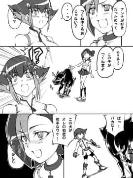 [漸速ライダー (天漸雅)] 超弩級!獣姦マンガ (遊☆戯☆王ZEXAL)_03_1