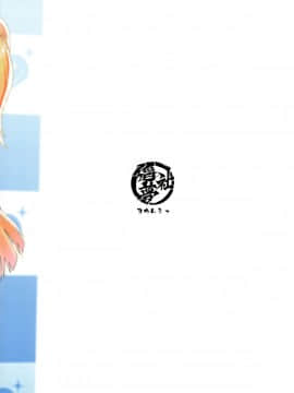 (C96) [遥夢社 (源五郎)] 撮影のあいまにチビっ子アイドルとイチャラブ☆えっち (アイドルマスター シンデレラガールズ)_22
