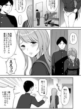 [青い点 (青点)] Adolescence08 性徒会長 生田沙友理_15