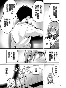 (C96) [サークルフィオレ (えかきびと)] 三玖の場合 (五等分の花嫁) [oo君個人漢化]_07