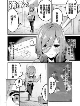 (C96) [サークルフィオレ (えかきびと)] 三玖の場合 (五等分の花嫁) [oo君個人漢化]_02