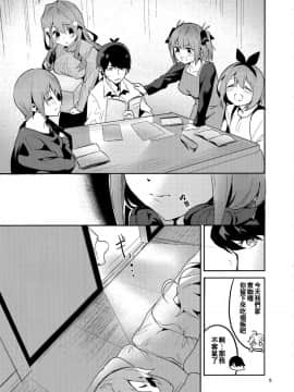 (C96) [サークルフィオレ (えかきびと)] 三玖の場合 (五等分の花嫁) [oo君個人漢化]_03