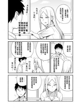 [獲る猫] 恋愛初心者なヤンキー女子の漫画 [中国語]_71558643_p1_