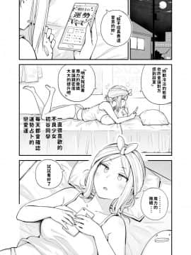 [獲る猫] 恋愛初心者なヤンキー女子の漫画 [中国語]_74162512_p0_