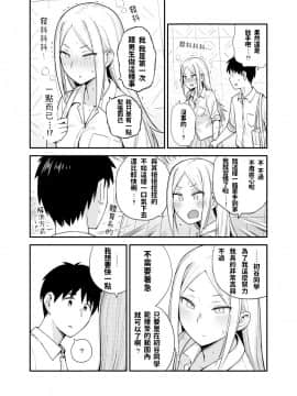 [獲る猫] 恋愛初心者なヤンキー女子の漫画 [中国語]_71946337_p2_