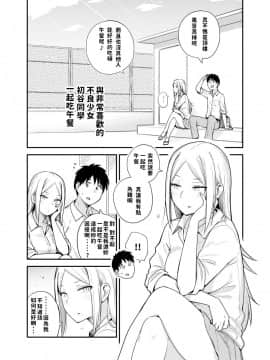 [獲る猫] 恋愛初心者なヤンキー女子の漫画 [中国語]_73117225_p0_