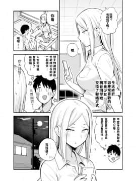 [獲る猫] 恋愛初心者なヤンキー女子の漫画 [中国語]_72241492_p0_