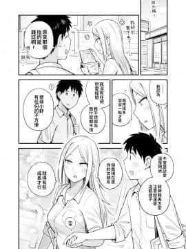 [獲る猫] 恋愛初心者なヤンキー女子の漫画 [中国語]_74741162_p2_