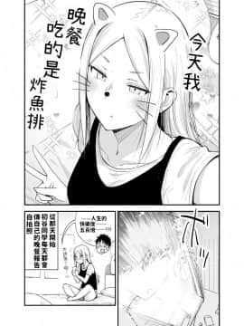 [獲る猫] 恋愛初心者なヤンキー女子の漫画 [中国語]_72241492_p3_