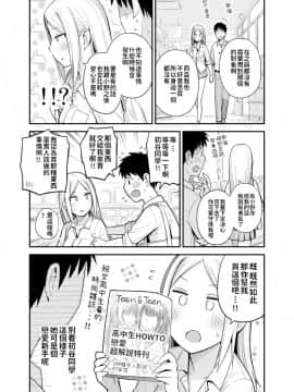 [獲る猫] 恋愛初心者なヤンキー女子の漫画 [中国語]_74741162_p1_