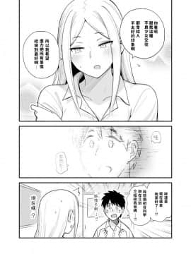 [獲る猫] 恋愛初心者なヤンキー女子の漫画 [中国語]_71558643_p2_