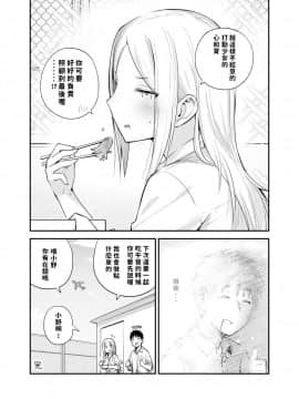 [獲る猫] 恋愛初心者なヤンキー女子の漫画 [中国語]_73117225_p3_