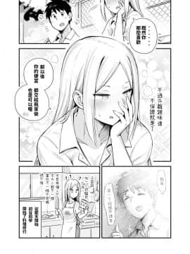 [獲る猫] 恋愛初心者なヤンキー女子の漫画 [中国語]_73853064_p3_