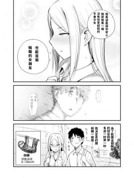 [獲る猫] 恋愛初心者なヤンキー女子の漫画 [中国語]_71946337_p3_