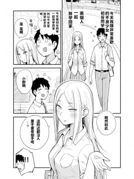 [獲る猫] 恋愛初心者なヤンキー女子の漫画 [中国語]_71946337_p0_