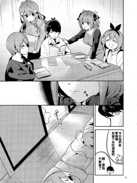 [oo君個人漢化](C96) [サークルフィオレ (えかきびと)] 三玖の場合 (五等分の花嫁)_05_03