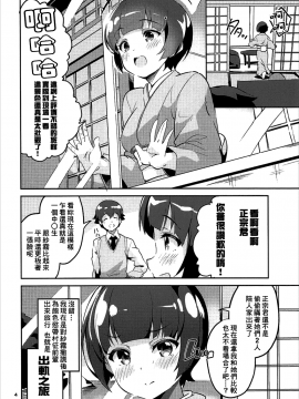 [冊語草堂-018](C92) [サークルフィオレ (えかきびと)] 千寿ムラマサとこっそり来た温泉旅館で浮気エッチする本 (エロマンガ先生)_03