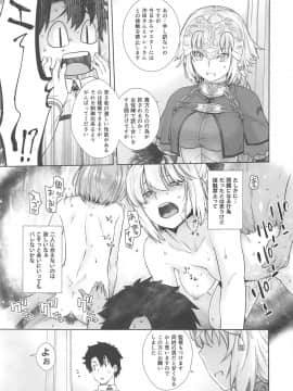 (C96) [紅茶屋 (大塚子虎)] HEAVEN'S DRIVE 3 (FateGrand Order)_06