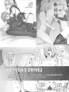 (C96) [紅茶屋 (大塚子虎)] HEAVEN'S DRIVE 3 (FateGrand Order)_46