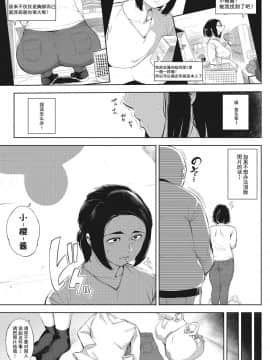 [金麦基个人汉化][ロケットモンキー] #裏ツマ (コミックホットミルク濃いめ vol.14)_07