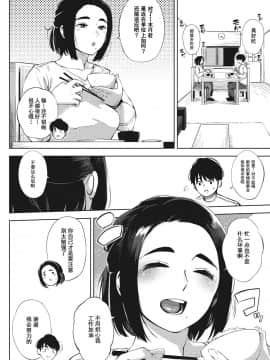 [金麦基个人汉化][ロケットモンキー] #裏ツマ (コミックホットミルク濃いめ vol.14)_02