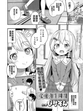 [Flandre個人漢化][ぴらそん] 欧風幼性週間 (COMIC LO 2019年9月号)_03