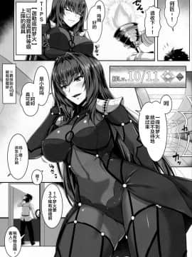 (C96) [黒白デザイア (秋月からす)] 師匠 絆10.5 (FateGrand Order) [黎欧×新桥月白日语社]_ico002_