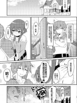 (C95) [じゃじゅじょ (じょぶじゅん。)] 【緊急クエスト】ロリっ子めぐみんを攻略せよ! (この素晴らしい世界に祝福を!)_029