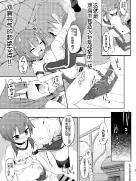 (C95) [じゃじゅじょ (じょぶじゅん。)] 【緊急クエスト】ロリっ子めぐみんを攻略せよ! (この素晴らしい世界に祝福を!)_023