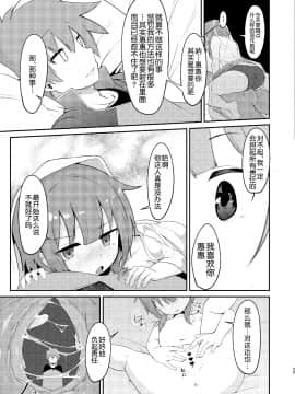 (C95) [じゃじゅじょ (じょぶじゅん。)] 【緊急クエスト】ロリっ子めぐみんを攻略せよ! (この素晴らしい世界に祝福を!)_025