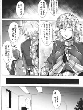 (C96) [聖性屋 (聖シロー)] 聖女の見た夢 (FateGrand Order)_03