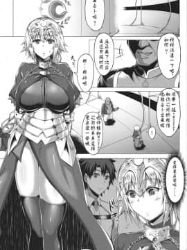 (C96) [聖性屋 (聖シロー)] 聖女の見た夢 (FateGrand Order)_02