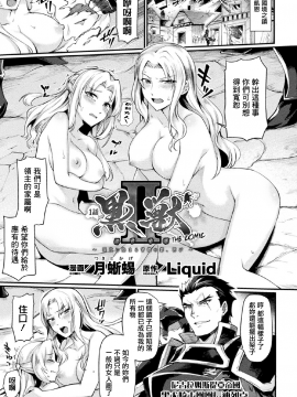 [鬼畜王汉化组][月蜥蜴] 黒獣2 ～淫欲に染まる背徳の都、再び～ THE COMIC 1話 (敗北乙女エクスタシー Vol.17)_002