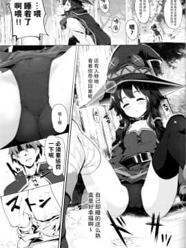 [臉腫漢化组] (C96) [瓢屋 (もみお)]めぐみんが寝てたり寝てなかったり(この素晴らしい世界に祝福を!)_05_img004_1