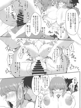 (C95) [Dear Durandal (希日向ひろき)] 婦長に令呪であれこれしちゃう本 (FateGrand Order)_17