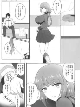 (C95) [Dear Durandal (希日向ひろき)] 婦長に令呪であれこれしちゃう本 (FateGrand Order)_03