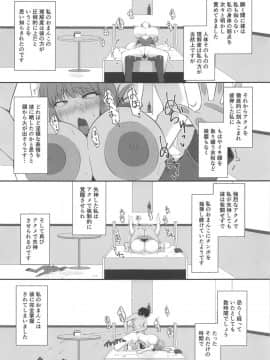 (C95) [Dear Durandal (希日向ひろき)] 婦長に令呪であれこれしちゃう本 (FateGrand Order)_15