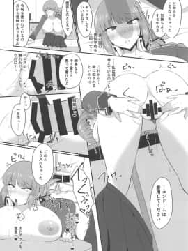 (C95) [Dear Durandal (希日向ひろき)] 婦長に令呪であれこれしちゃう本 (FateGrand Order)_10