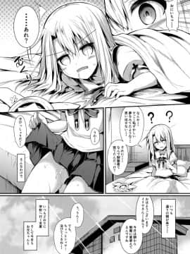 [ASTRONOMY (SeN)] いもうとはお兄ちゃんと将来的にフラグをたてたい 2 (Fatekaleid liner プリズマ☆イリヤ)_41