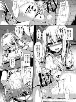 [ASTRONOMY (SeN)] いもうとはお兄ちゃんと将来的にフラグをたてたい 2 (Fatekaleid liner プリズマ☆イリヤ)_17