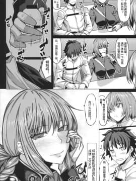 (C96) [七転八起 (kinntarou)] マシュごめん・・・婦長さんの早漏改善トレーニング (FateGrand Order)[黑锅汉化组]_ico066_