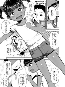 [まんまるほっぺ (やわらかみどり)] 由夏ちゃんのないしょ_02