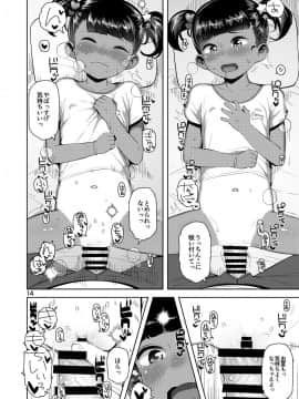 [まんまるほっぺ (やわらかみどり)] 由夏ちゃんのないしょ_15