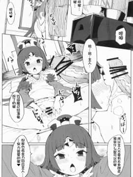 [想日电酱汉化组](C96) [ウサギボス (半里バード9)] 紅閻亭療養記 せっくす、がんばるでち(FateGrand Order)_013